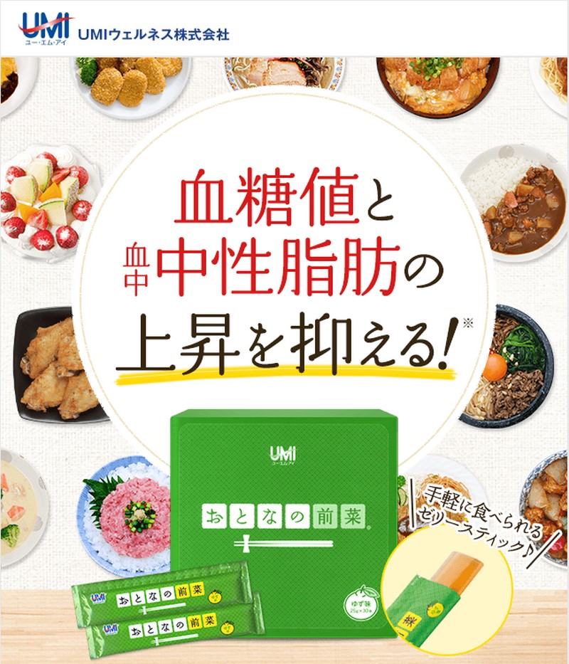 おとなの前菜情報サイト